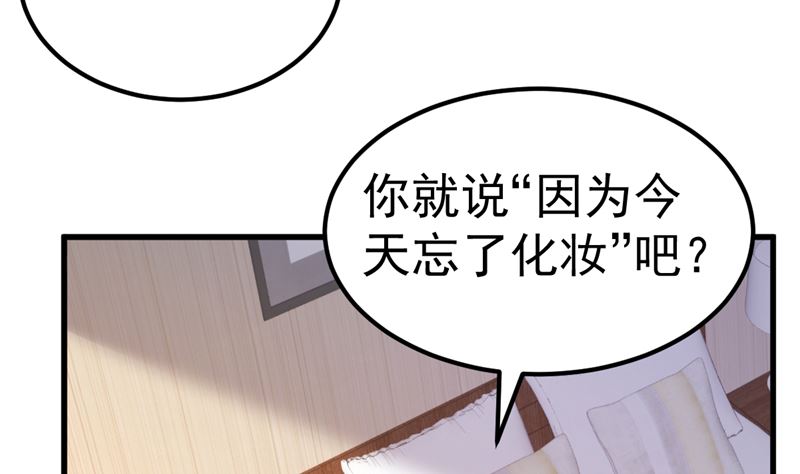 《重生丫头狠狠爱》第38话 母胎单身的困惑 第31页