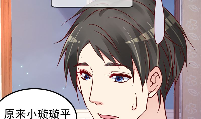 《重生丫头狠狠爱》第38话 母胎单身的困惑 第35页