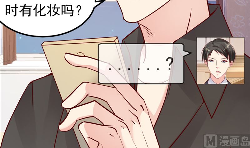 《重生丫头狠狠爱》第38话 母胎单身的困惑 第36页