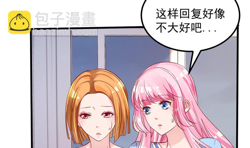 《重生丫头狠狠爱》第38话 母胎单身的困惑 第38页