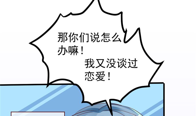《重生丫头狠狠爱》第38话 母胎单身的困惑 第40页