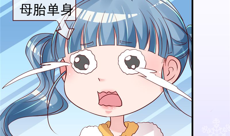 《重生丫头狠狠爱》第38话 母胎单身的困惑 第41页