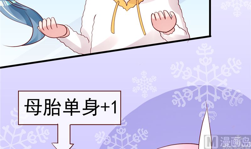 《重生丫头狠狠爱》第38话 母胎单身的困惑 第42页
