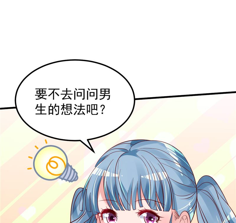 《重生丫头狠狠爱》第38话 母胎单身的困惑 第44页