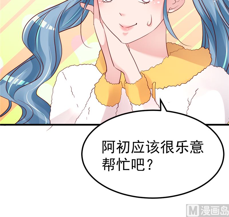 《重生丫头狠狠爱》第38话 母胎单身的困惑 第45页
