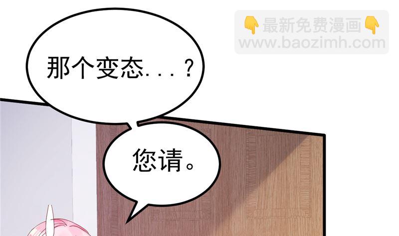 《重生丫头狠狠爱》第38话 母胎单身的困惑 第46页