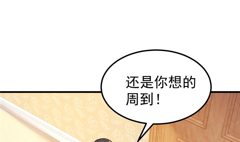 《重生丫头狠狠爱》第38话 母胎单身的困惑 第4页