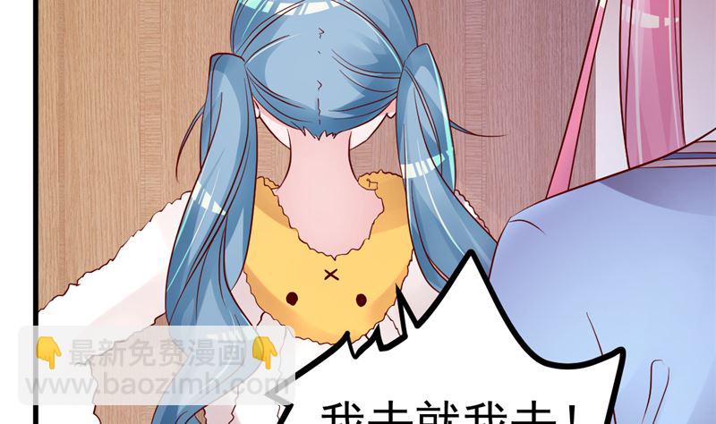 《重生丫头狠狠爱》第38话 母胎单身的困惑 第50页