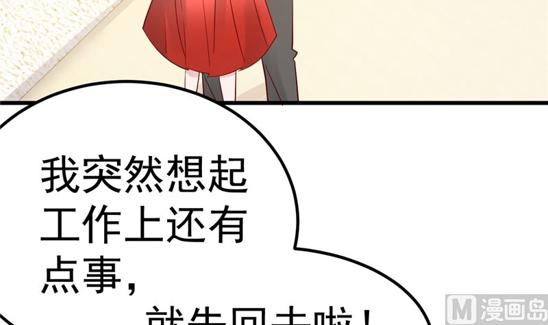 《重生丫头狠狠爱》第38话 母胎单身的困惑 第6页