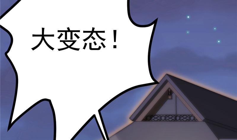 《重生丫头狠狠爱》第39话 男人最懂男人 第16页