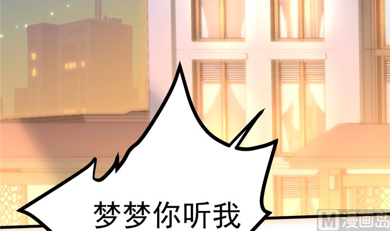 《重生丫头狠狠爱》第39话 男人最懂男人 第18页