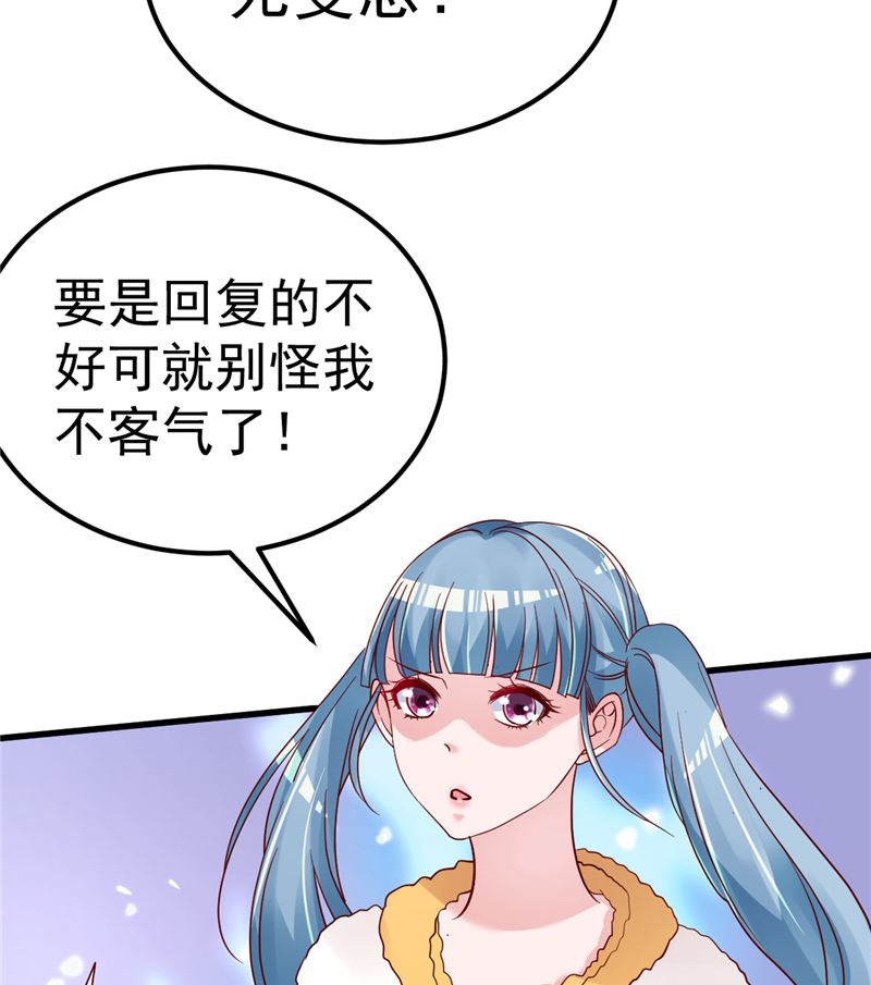 《重生丫头狠狠爱》第39话 男人最懂男人 第25页