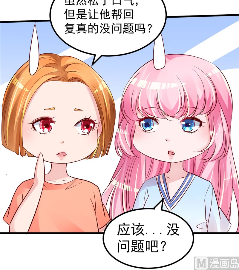 《重生丫头狠狠爱》第39话 男人最懂男人 第27页