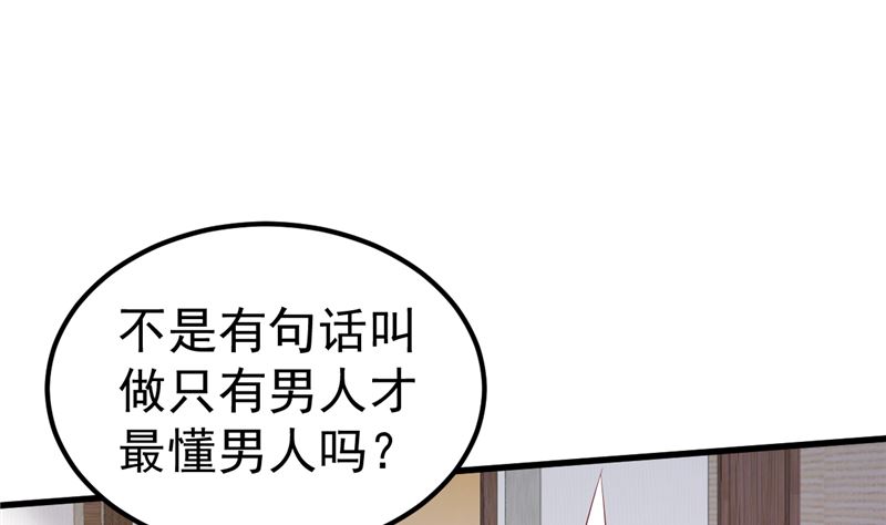 《重生丫头狠狠爱》第39话 男人最懂男人 第28页