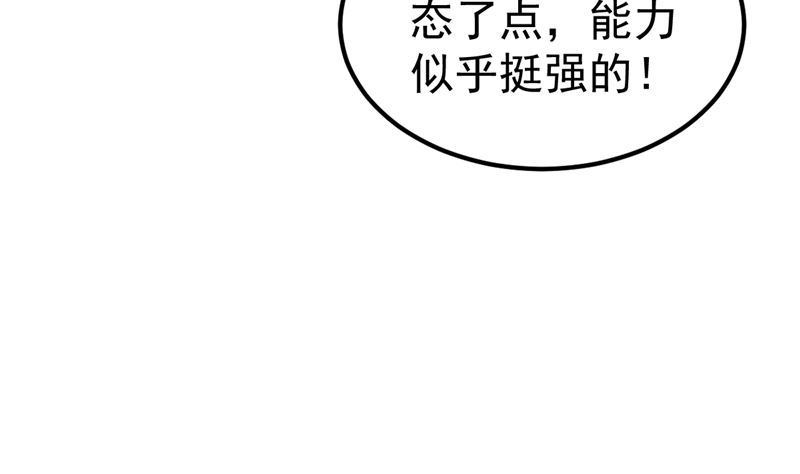 《重生丫头狠狠爱》第39话 男人最懂男人 第31页