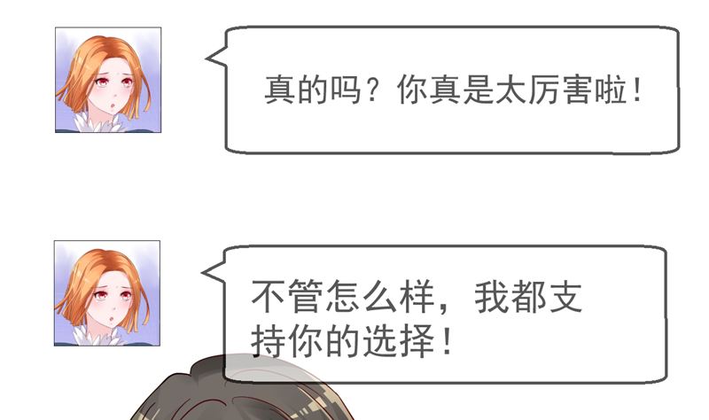 《重生丫头狠狠爱》第39话 男人最懂男人 第35页