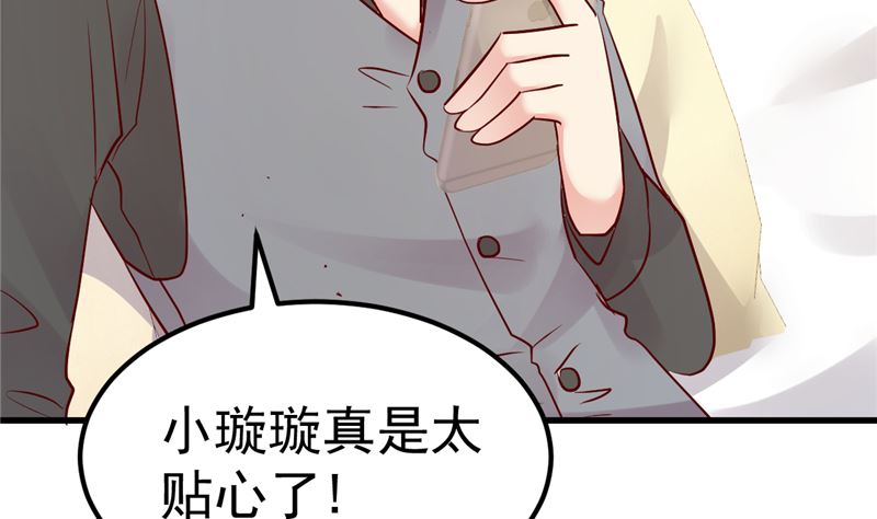 《重生丫头狠狠爱》第39话 男人最懂男人 第37页