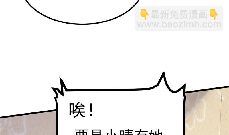 《重生丫头狠狠爱》第39话 男人最懂男人 第38页