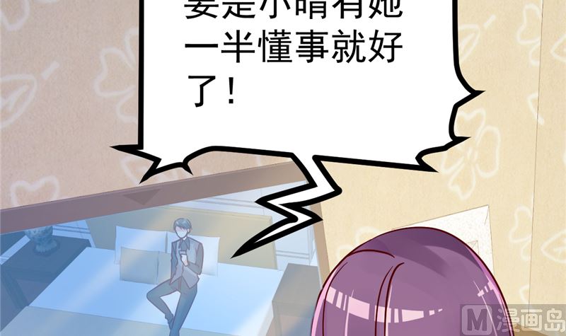 《重生丫头狠狠爱》第39话 男人最懂男人 第39页