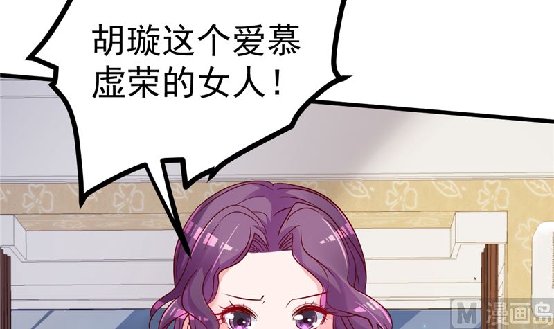 《重生丫头狠狠爱》第39话 男人最懂男人 第42页