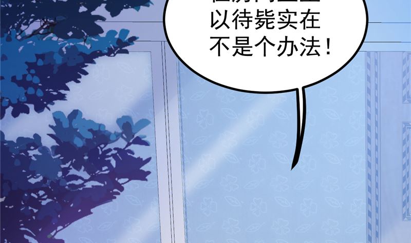 《重生丫头狠狠爱》第39话 男人最懂男人 第46页