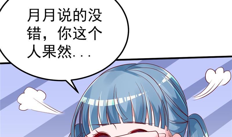 《重生丫头狠狠爱》第39话 男人最懂男人 第8页