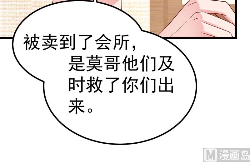 《重生丫头狠狠爱》第36话 昨天发生了什么 第12页