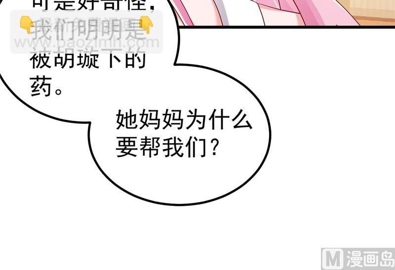 《重生丫头狠狠爱》第36话 昨天发生了什么 第18页