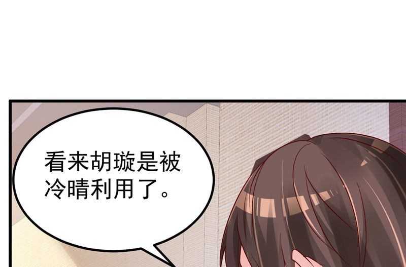 《重生丫头狠狠爱》第36话 昨天发生了什么 第19页