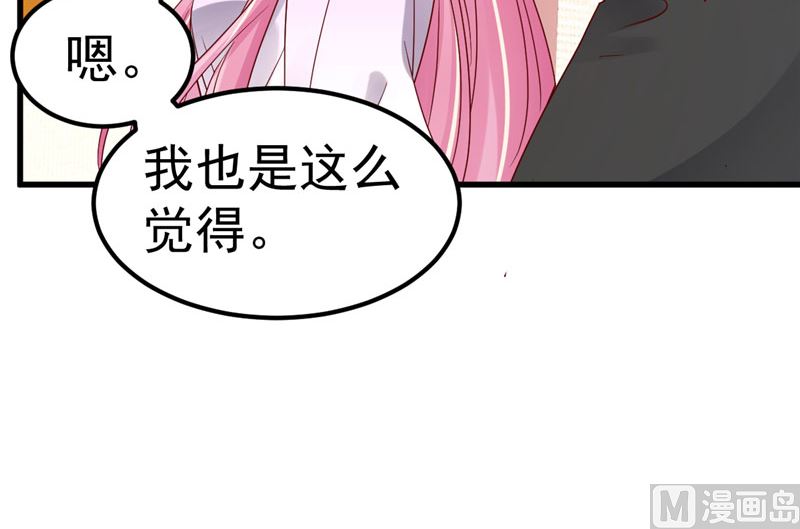 《重生丫头狠狠爱》第36话 昨天发生了什么 第21页
