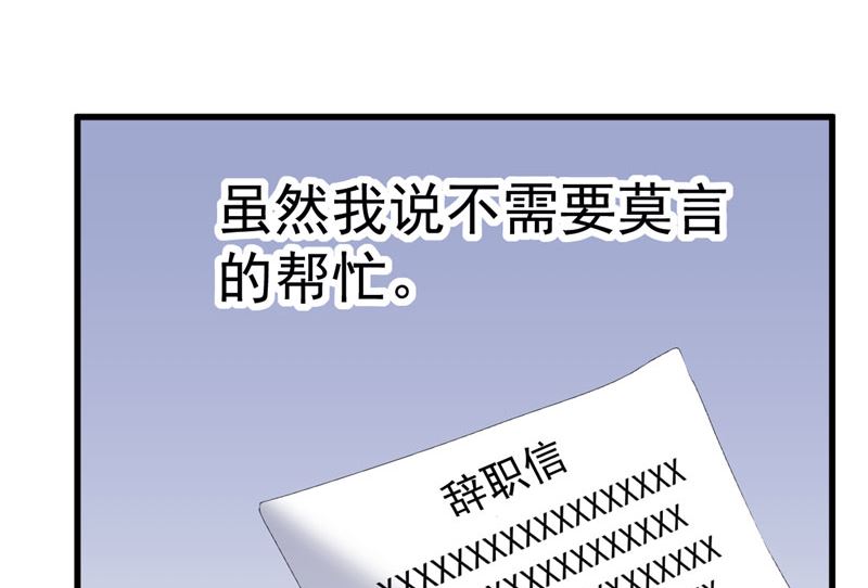 《重生丫头狠狠爱》第36话 昨天发生了什么 第26页