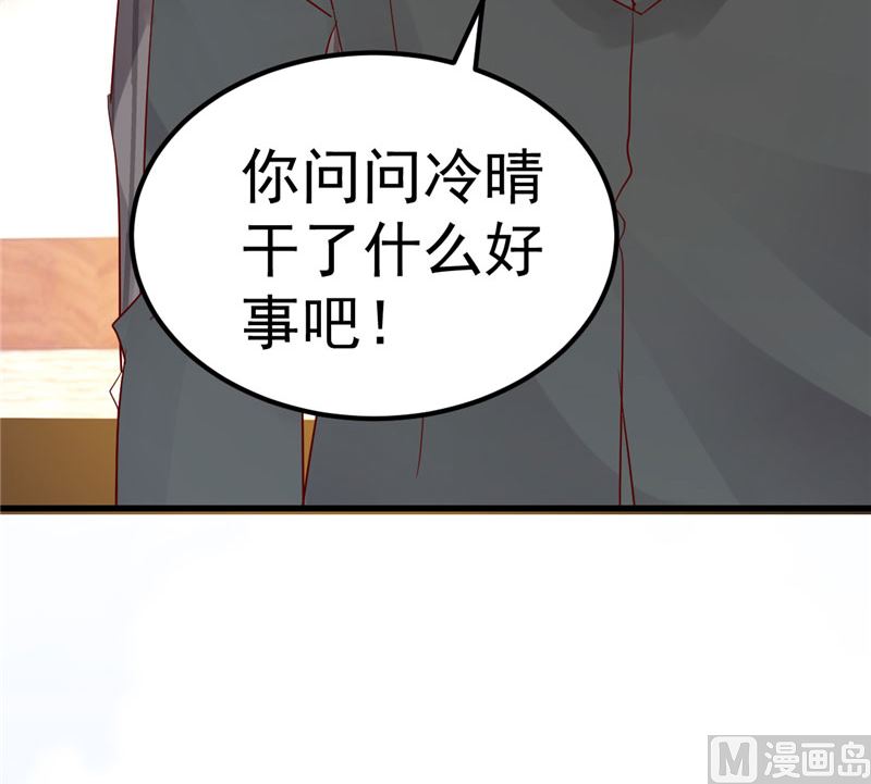 《重生丫头狠狠爱》第36话 昨天发生了什么 第30页