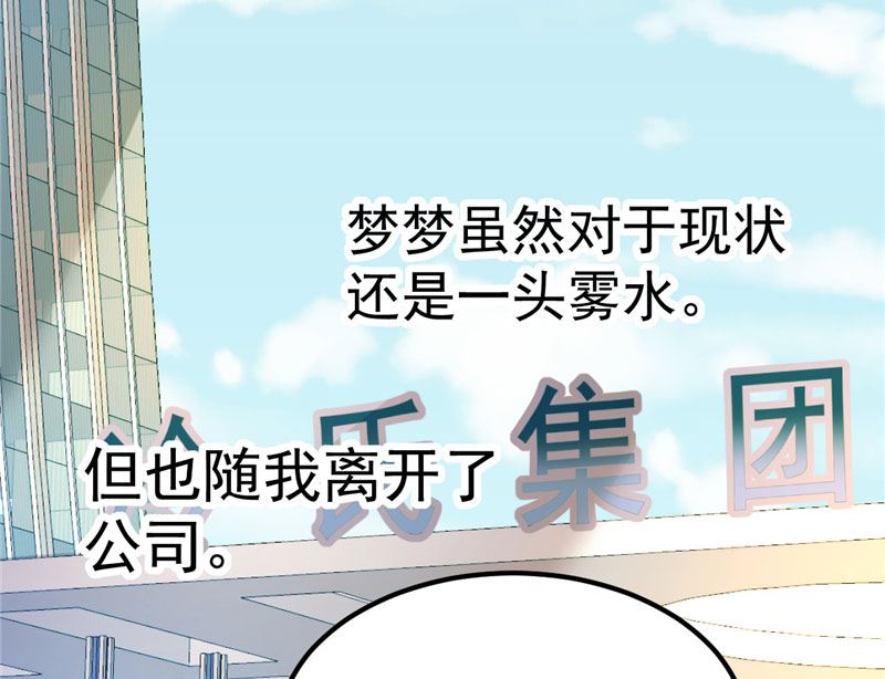 《重生丫头狠狠爱》第36话 昨天发生了什么 第34页