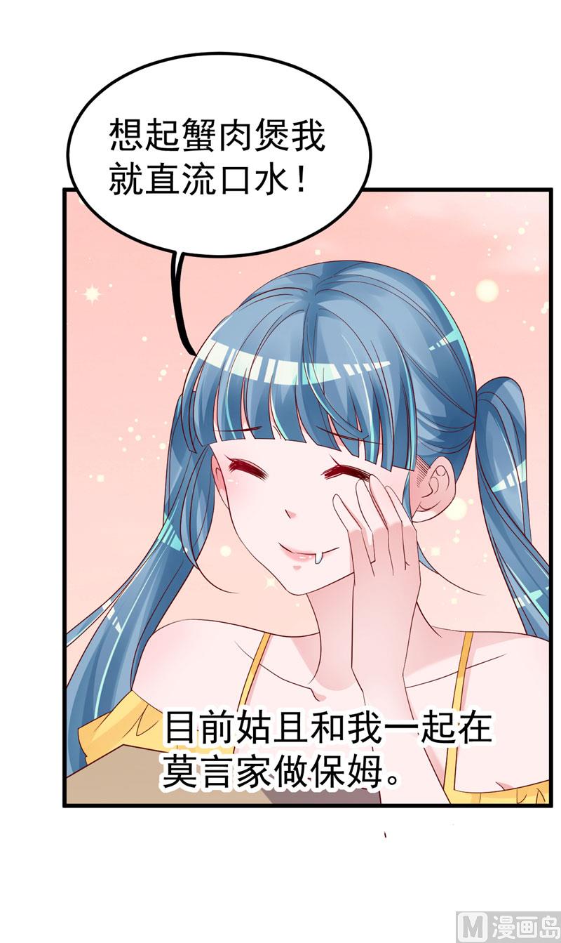 《重生丫头狠狠爱》第36话 昨天发生了什么 第37页