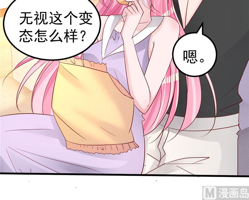 《重生丫头狠狠爱》第36话 昨天发生了什么 第44页