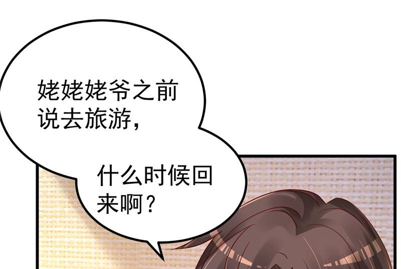 《重生丫头狠狠爱》第36话 昨天发生了什么 第45页