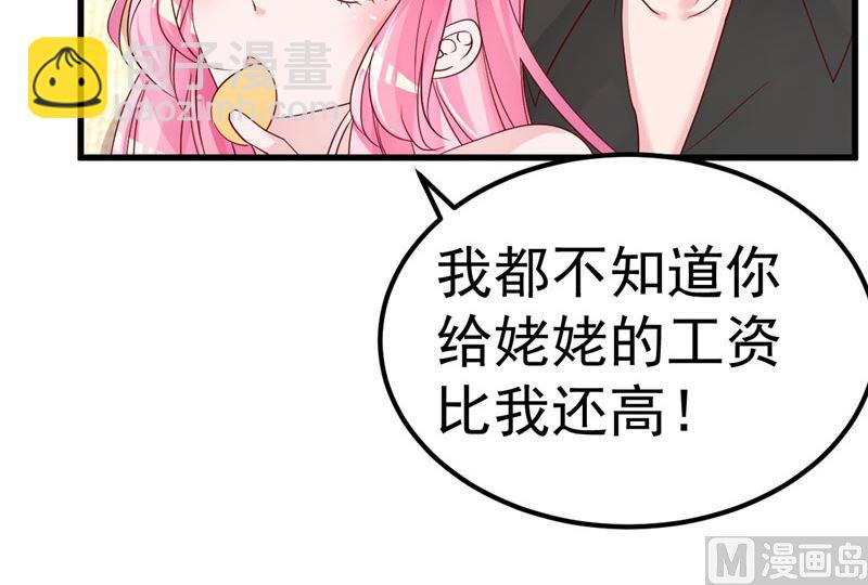 《重生丫头狠狠爱》第36话 昨天发生了什么 第47页