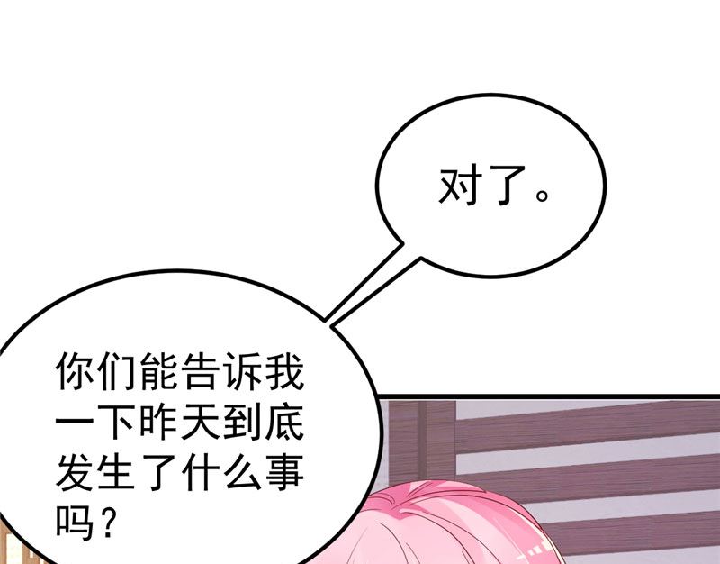 《重生丫头狠狠爱》第36话 昨天发生了什么 第4页