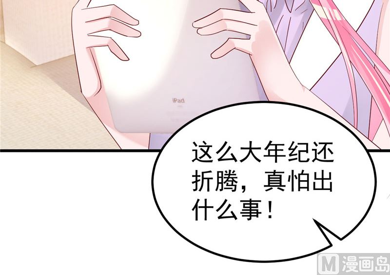 《重生丫头狠狠爱》第36话 昨天发生了什么 第50页