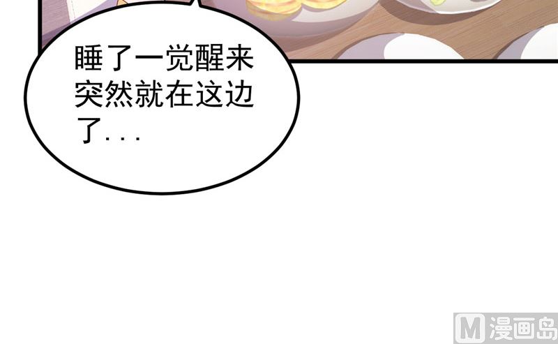 《重生丫头狠狠爱》第36话 昨天发生了什么 第9页