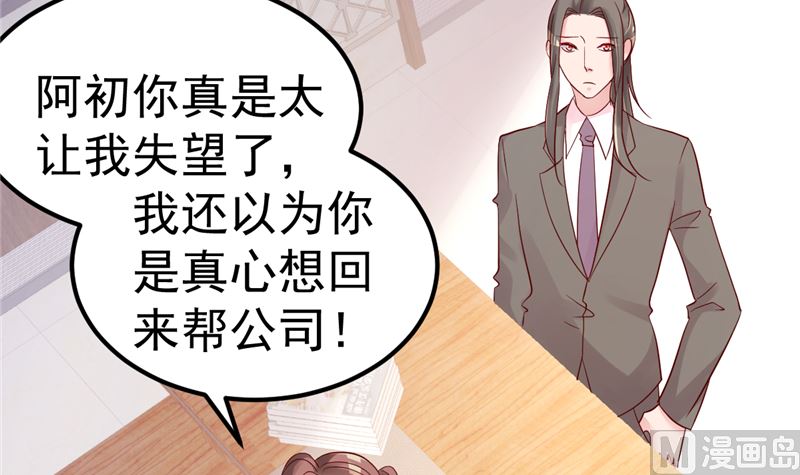 《重生丫头狠狠爱》第41话 夏初，你站住！ 第15页