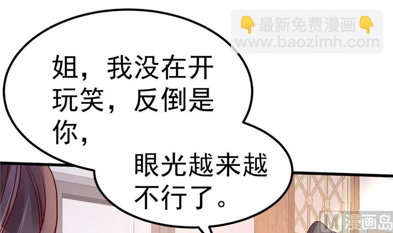 《重生丫头狠狠爱》第41话 夏初，你站住！ 第18页
