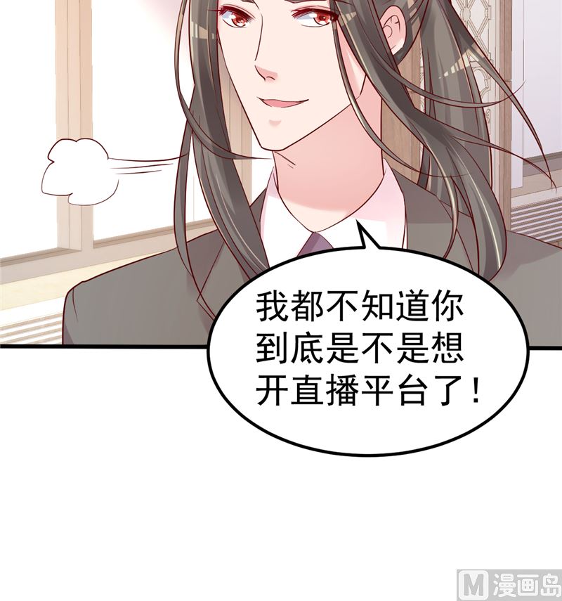 《重生丫头狠狠爱》第41话 夏初，你站住！ 第21页