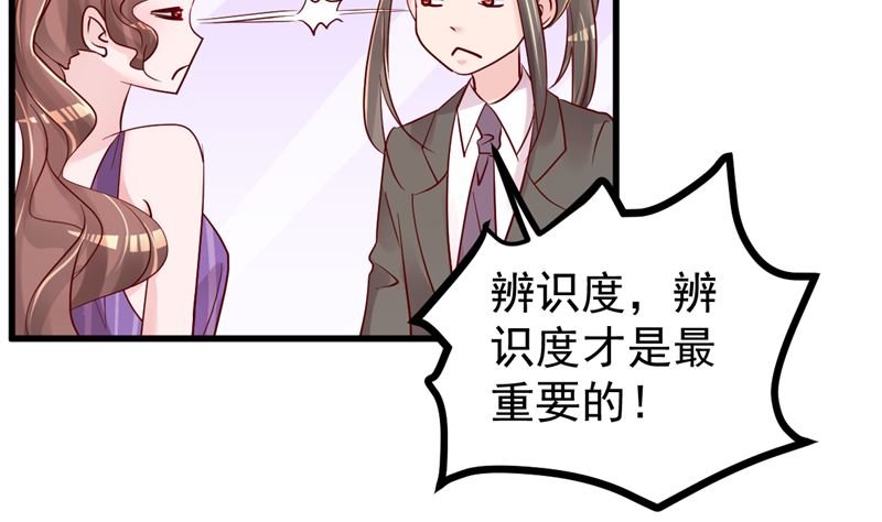 《重生丫头狠狠爱》第41话 夏初，你站住！ 第23页