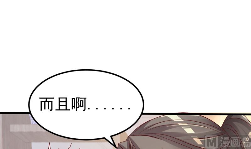 《重生丫头狠狠爱》第41话 夏初，你站住！ 第24页