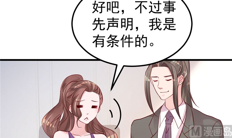 《重生丫头狠狠爱》第41话 夏初，你站住！ 第27页