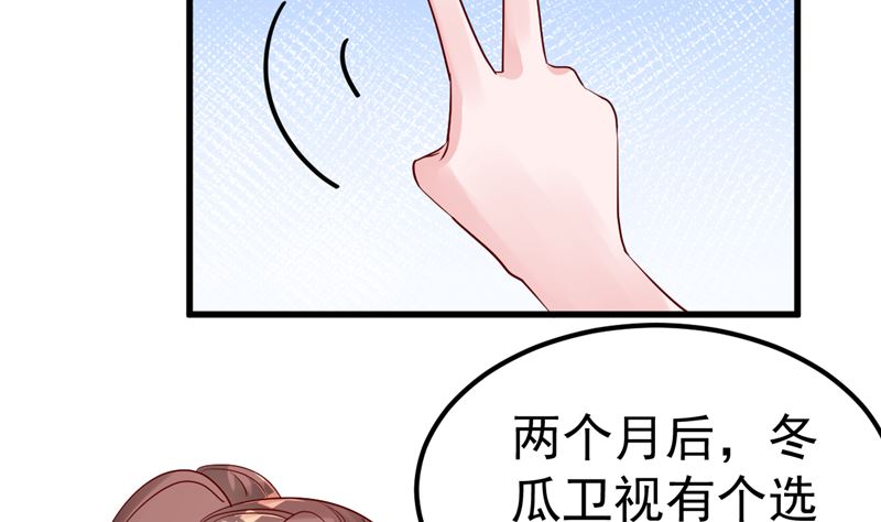 《重生丫头狠狠爱》第41话 夏初，你站住！ 第31页