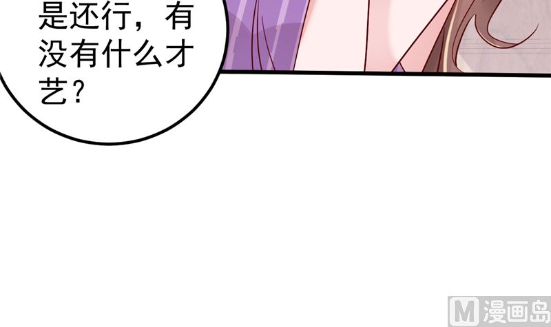 《重生丫头狠狠爱》第41话 夏初，你站住！ 第6页