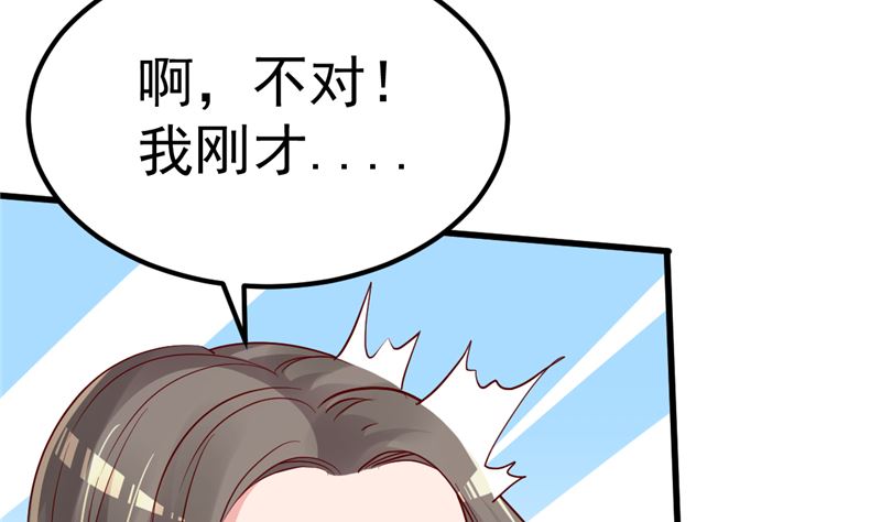 《重生丫头狠狠爱》第40话 也不是没有办法 第14页