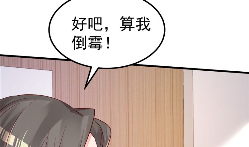 《重生丫头狠狠爱》第40话 也不是没有办法 第19页